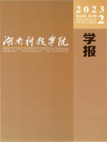 湖南科技学院学报期刊